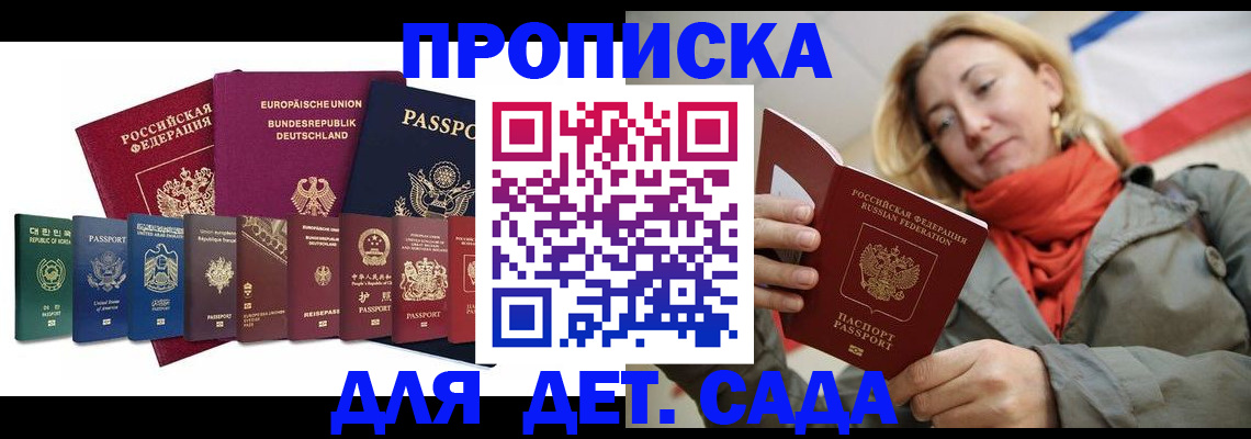 прописка законно в Рыльске