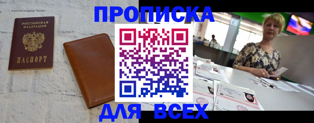 где прописаться в Рыльске
