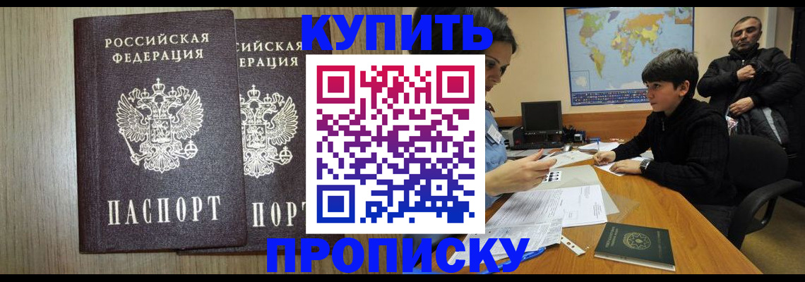 прописка паспорт в Рыльске